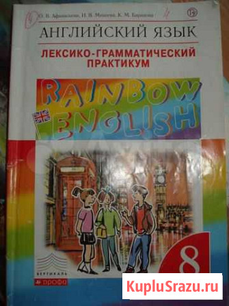 Английский язык (учебник) Гатчина - изображение 1