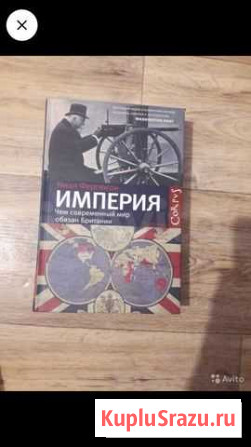 Книга Империя Краснодар - изображение 1
