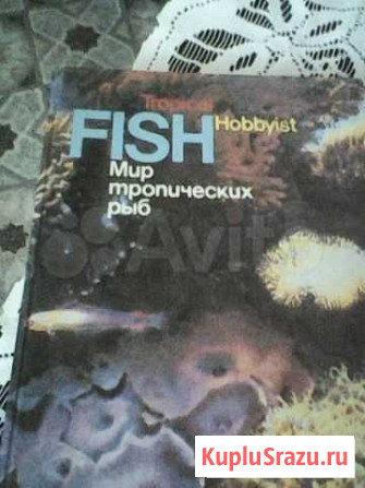 Книги- руководство по разведению аквариумных рыб Ангарск - изображение 1