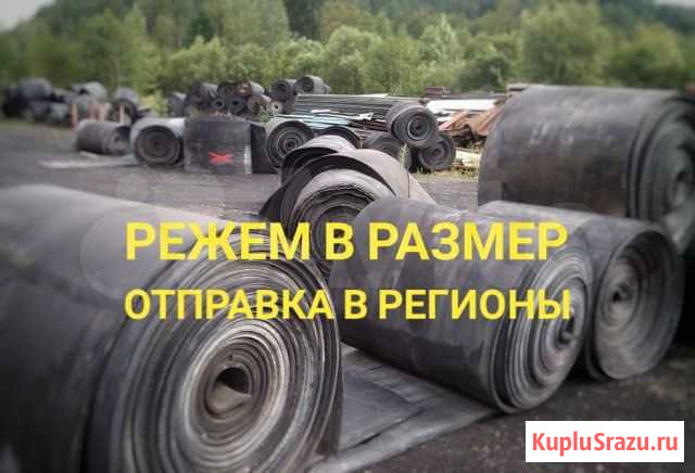 Транспортерная лента Балаково - изображение 1