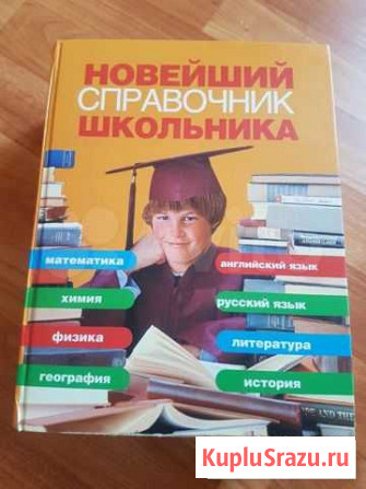 Справочник школьника Нижний Новгород - изображение 1