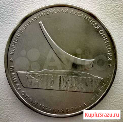 Монета 5рублей крымские сражения Комсомольск-на-Амуре - изображение 1
