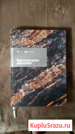 Ургалуголь: рассвет Хабаровск - изображение 1