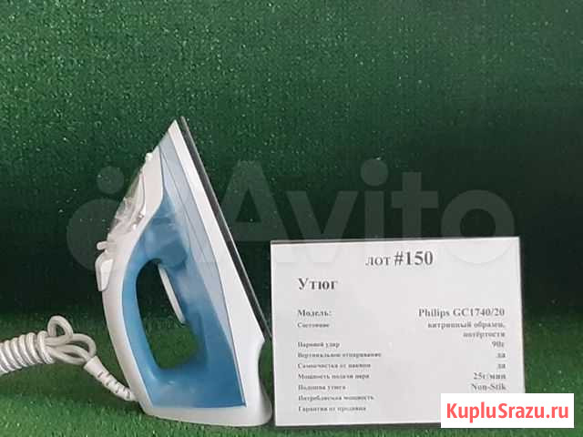 Утюг Philips GC1740/20 Ишимбай - изображение 1