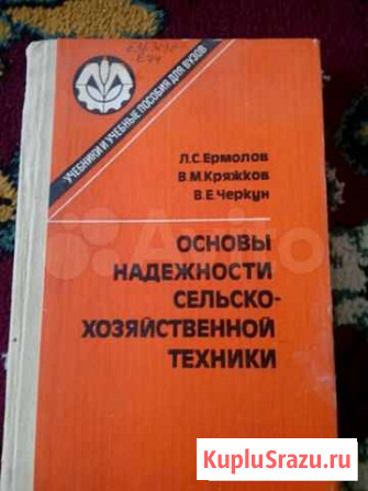 Учебник основы надёжности сельско-хозяйственной те Нижний Чир - изображение 1