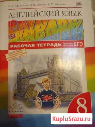 Рабочая тетрадь по английскому 8 класс Вологда - изображение 1