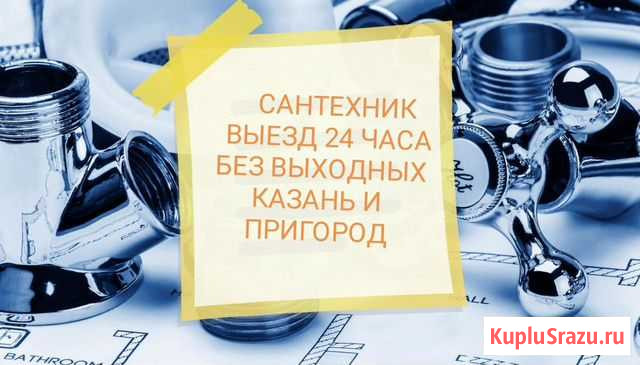 Сантехник Отопление Водоснабжение Казань - изображение 1