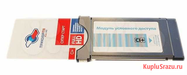 Обменный модуль CI+ Триколор Альметьевск - изображение 1