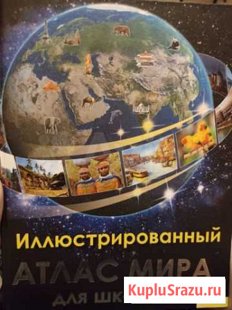 Иллюстрированный атлас для школьников Калининград - изображение 1