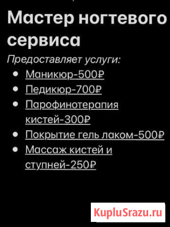 Мастер ногтевого сервиса Москва - изображение 1