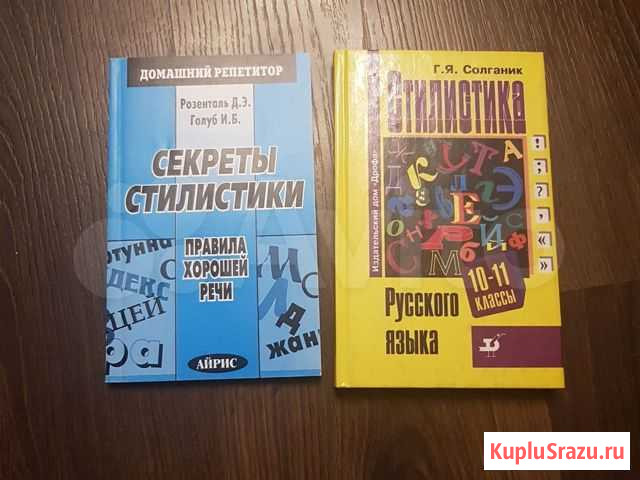 Учебные пособия по стилистике русского языка Санкт-Петербург - изображение 1