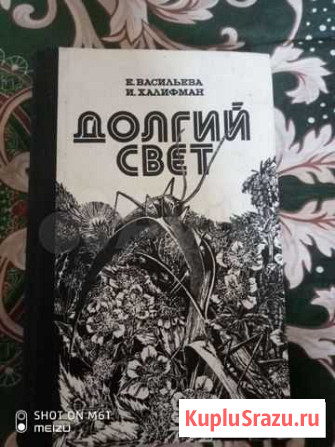 Евгений Васильев Иосифа Халифман Долгий Свет Нальчик - изображение 1