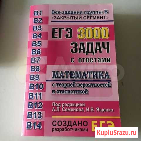 Егэ 3000 задач закрытый сегмент Санкт-Петербург - изображение 1