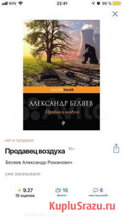 Книга Александр Беляев - продавец воздуха Севастополь - изображение 1