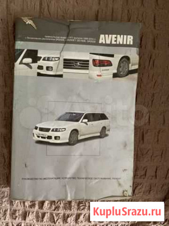 Книжка Avenir Ангарск - изображение 1