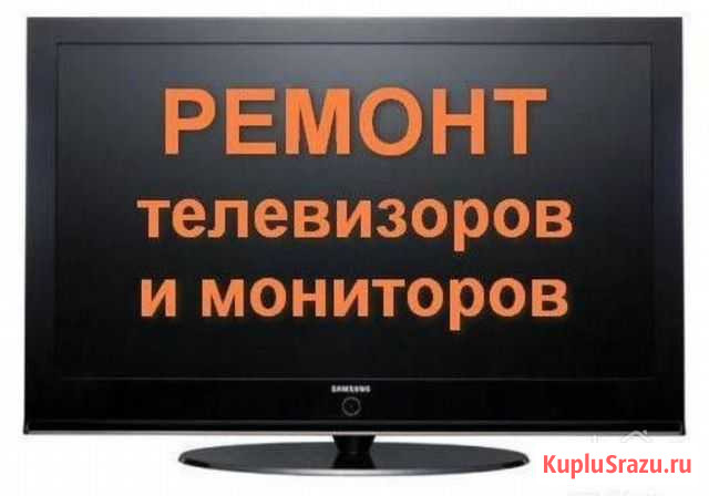 Профессиональный ремонт телевизоров Lcd, oled. гар Армавир - изображение 1