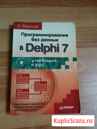 Книга по программированию Челябинск - изображение 1
