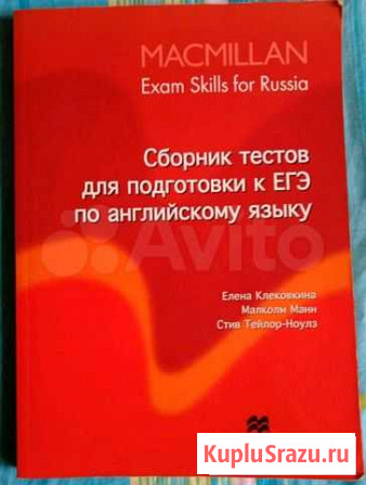 Сборник тестов Macmillan exam skills for russia Екатеринбург - изображение 1
