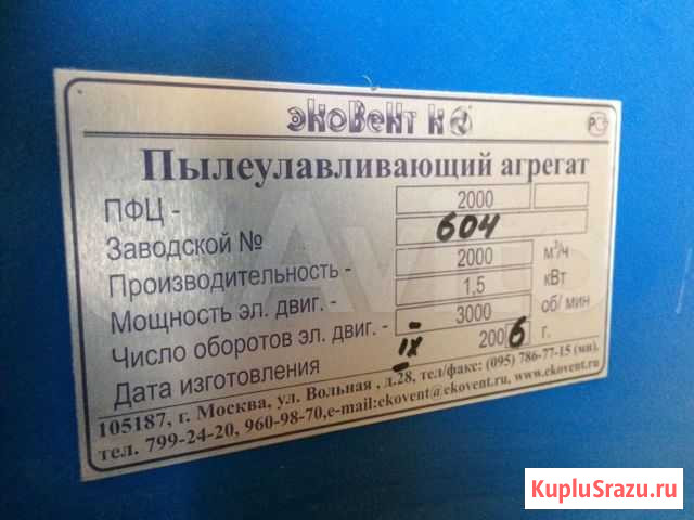 Пылеулавливающий агрегат пфц 2000. (бу) Улан-Удэ - изображение 1