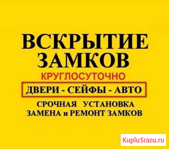 Вскрытие замков. Замена и ремонт Астрахань - изображение 1