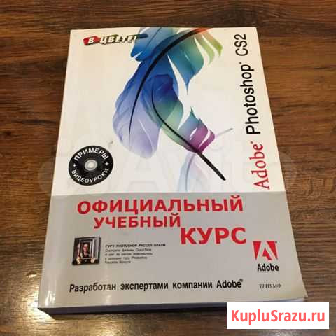 Adobe Photoshop CS2 Учебный курс Москва - изображение 1