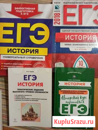 Учебники для подготовки к егэ по истории Калининград - изображение 1