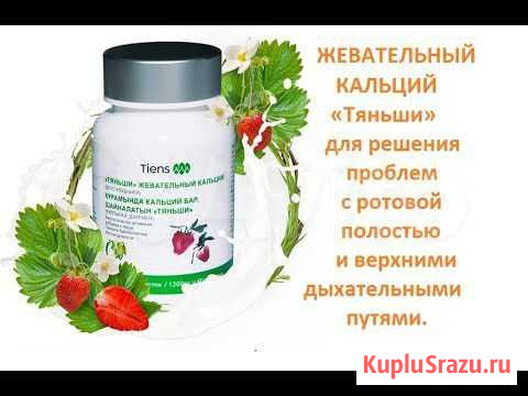 Жевательный Кальций (Вкус Клубники) Улан-Удэ - изображение 1