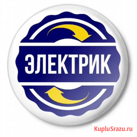 Услуги электрика Чита - изображение 1