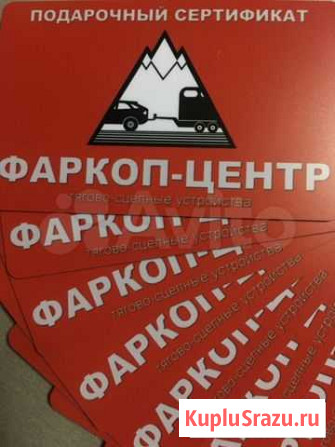 Подарочный сертификат Иркутск - изображение 1