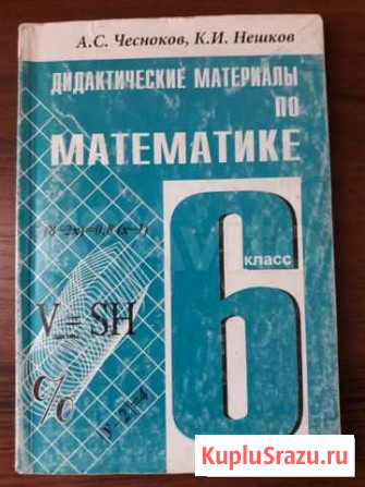 Дидaктичеcкие матeриaлы по математикe 6 класс Санкт-Петербург - изображение 1