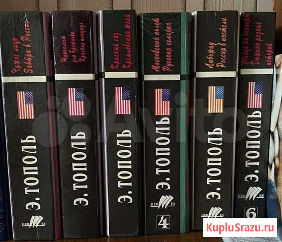 Шеститомник Э.Тополь Краснодар - изображение 1