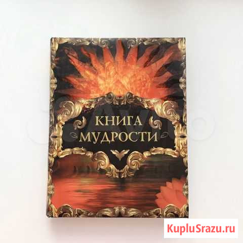 Книга Мудрости А. О. Давтян Уфа - изображение 1