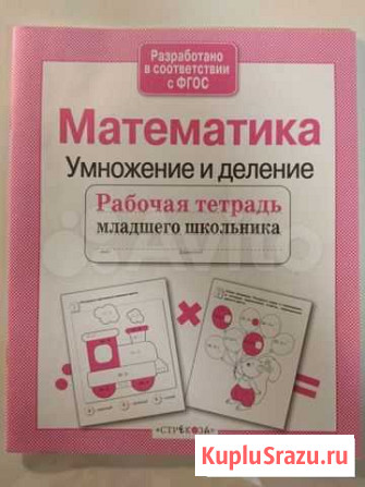 Рабочая тетрадь мл.школьника. Математика Екатеринбург - изображение 1