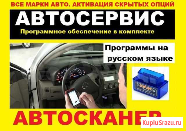 Сканер+по. Все марки авто. Для малых Автосервисов Самара - изображение 1