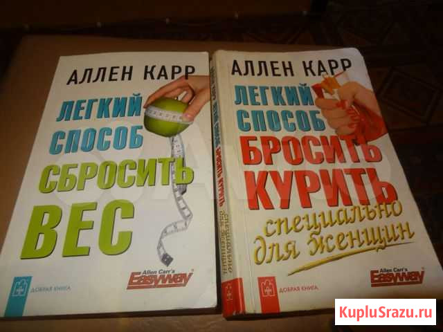 Аллен карр Мурманск - изображение 1