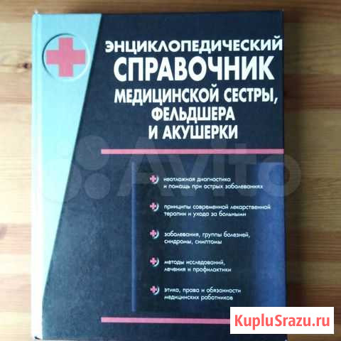 Энциклопедический справочник медицинской Самара - изображение 1