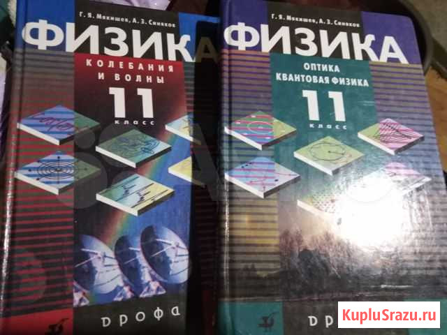 Учебники по физике 10-11 кл Смоленск - изображение 1