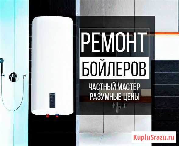 Ремонт водонагревателей. Ремонт бойлеров Тюмень - изображение 1