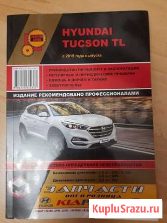 Руководство по ремонту tucson TL Погар - изображение 1