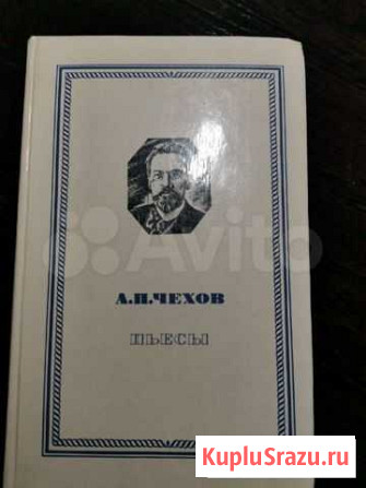 Пьесы А.П.Чехов Красногорск - изображение 1