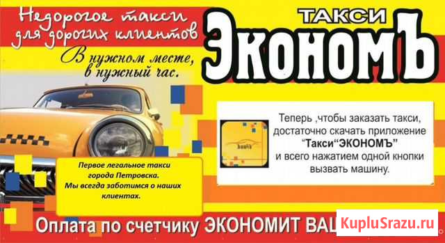 Такси экономъ Петровск - изображение 1