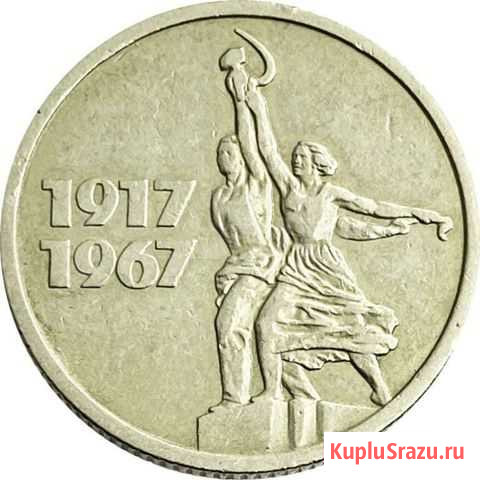 Монеты СССР 1948-1991г 15коп,20коп,50коп Кострома - изображение 1