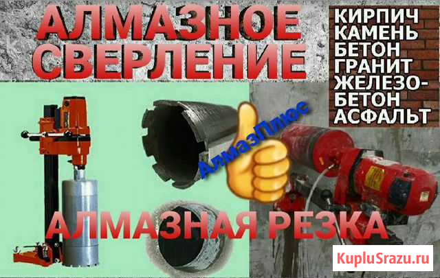 Алмазная резка Алмазное бурение Демонтаж Барнаул - изображение 1