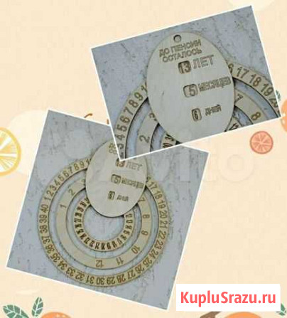 Календарь сколько осталось до пенсии Курган - изображение 1