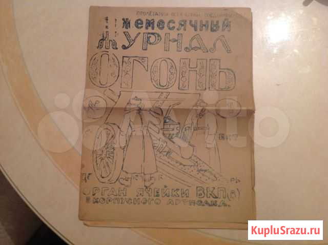 Ркка самиздат журнал огонь агитация 1925 5 артполк Санкт-Петербург - изображение 1