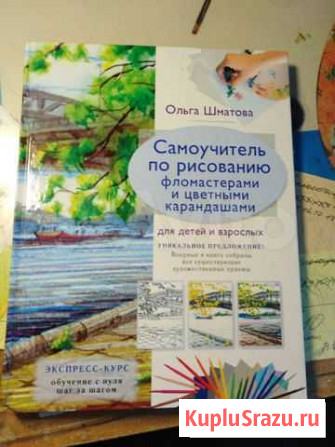 Самоучитель по рисованию Обнинск - изображение 1