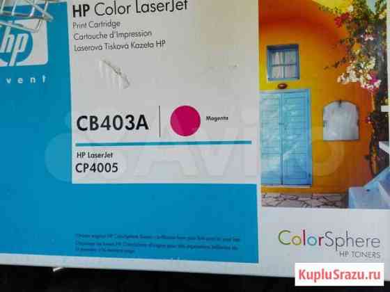 Продам картридж CB403A для HP Нижний Новгород