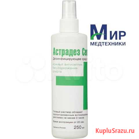 Антисептик Омск - изображение 1