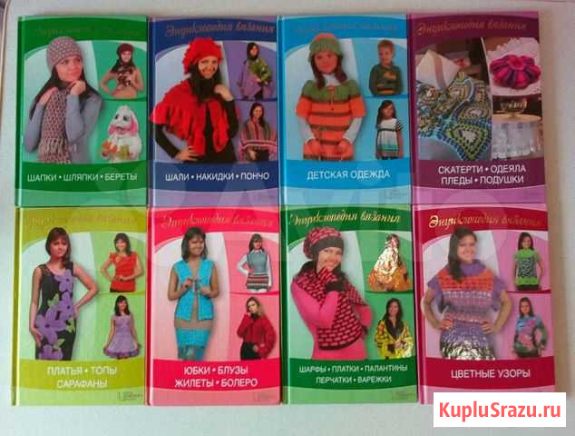 Энциклопедия вязания Южноуральск - изображение 1