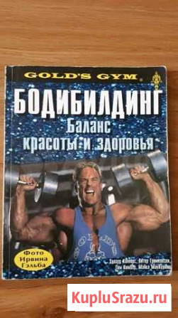 Книга Бодибилдинг Ессентуки - изображение 1